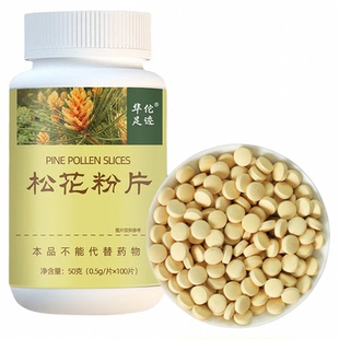 华佗足迹破壁松花粉片食用松花粉调节免疫 100片官方正品旗舰店