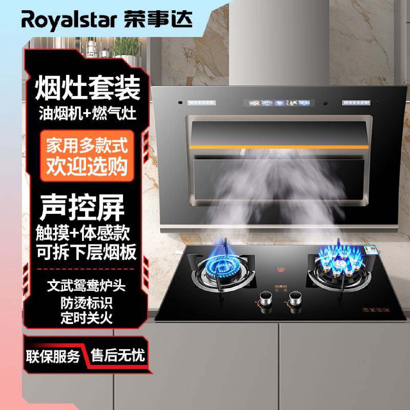 荣事达抽油烟机燃气灶套装吸油烟机煤气灶具烟灶套餐触摸体感款式