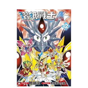 【预售】漫画 摺纸战士A(12) 台版漫画书繁体中文原版进口图书 青文出版 周显宗