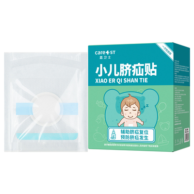 医用级脐疝贴新生婴儿凸肚脐专用