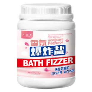 花本臣花香爆炸盐洗衣去污渍彩漂粉强去黄漂白衣物留香活氧去污渍