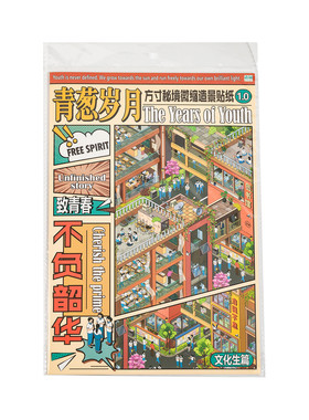 青葱岁月特长生篇造景贴纸
