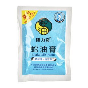 隆力奇蛇油膏袋装26g护手霜草本膏润肤霜足浴专用正品批发全身