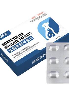 宠物感冒药多西环素片咳嗽打喷嚏