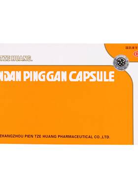 【自营】[片仔癀]茵胆平肝胶囊0.5g*20粒/盒口苦口臭肝胆湿热清热尿黄养肝护肝