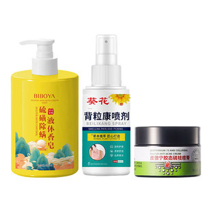 葵花背粒消前胸后背部祛痘身体喷雾除背上水杨酸除螨淡化痘印舒缓