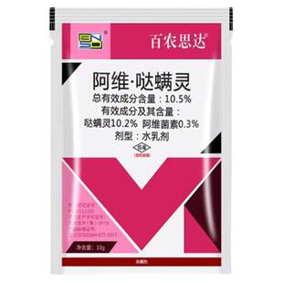 阿维哒螨灵红白蜘蛛专用复配农药剂月季花卉苹果树专用杀虫杀螨剂
