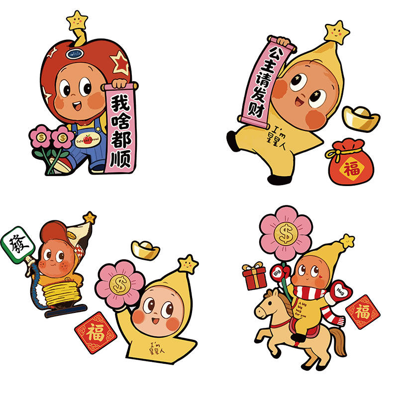 星星人2027羊新年装饰电视机背景墙面客厅沙发点缀春节布置贴纸画