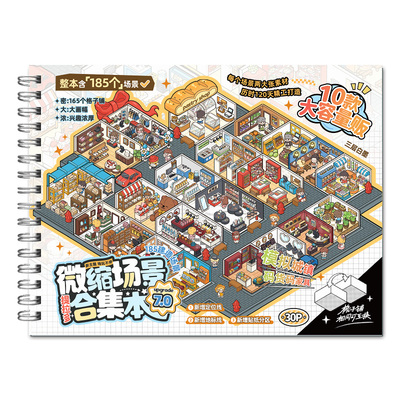 提拉多微缩场景合集本7.0造景贴纸手帐贴纸场景小贴纸卡通微缩小屋女孩儿童益智玩具diy手账贴纸装饰创意贴画