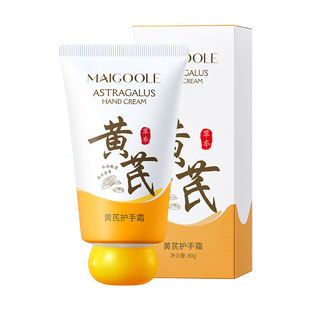 黄芪护手霜保湿补水嫩白滋润防干裂干燥粗糙男女士官方正品旗舰店