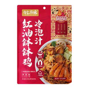 有言有味川式红油钵钵鸡冷泡汁正宗麻辣串串底料包家用冷锅调味料
