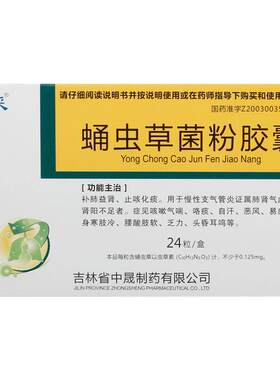 [科采]蛹虫草菌粉胶囊0.25g*24粒/盒