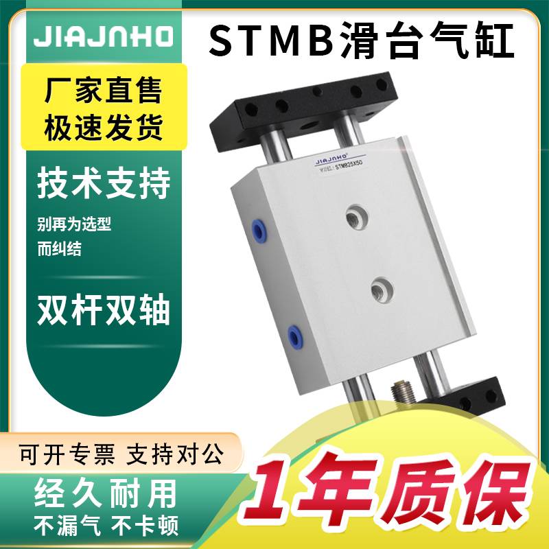 双轴双杆气缸滑台STMB10/16/20/25*50X75X100X125X150X200X250S