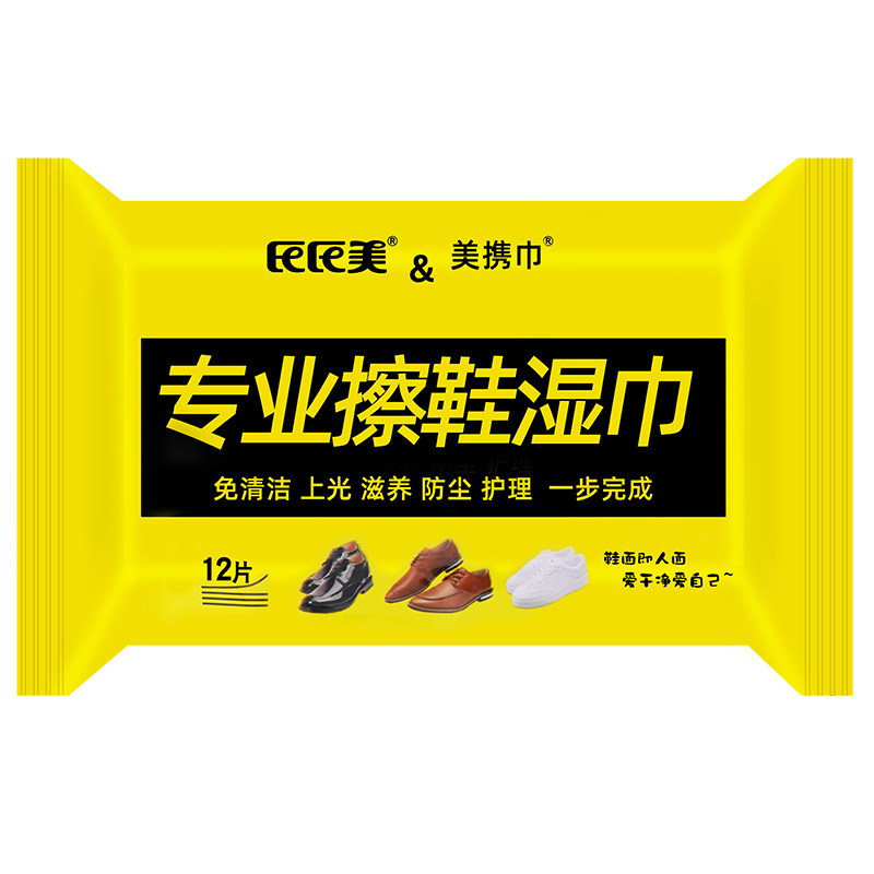 一次性通用免洗去污滋养擦鞋湿巾