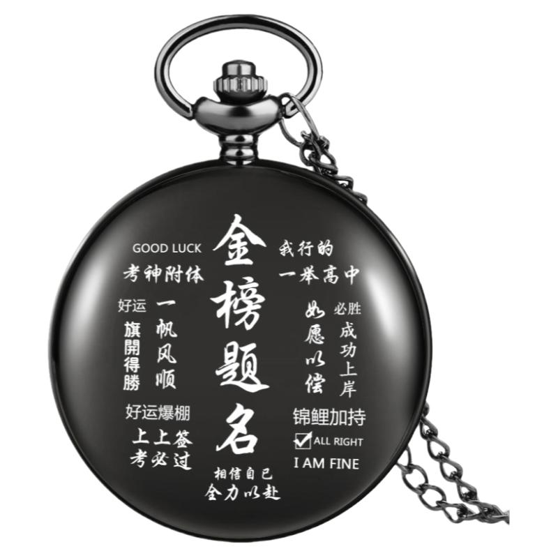 中考高考复古怀表逢考必过祝福