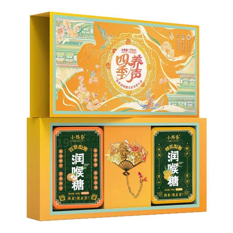 小热昏百草桂花梨膏润喉糖礼盒