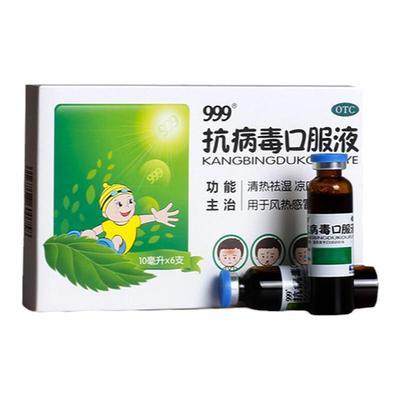 【999】抗病毒口服液10ml*6支/盒三九小儿预防风热感冒发热流感清热祛湿儿童打喷嚏