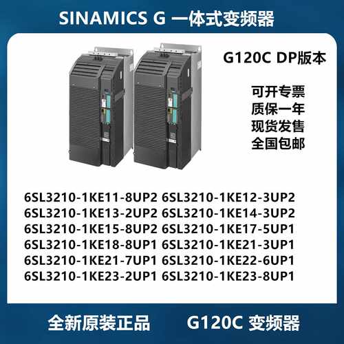 G120C变频器DP版6SL32101KE118UP23UP22UP25UP18UP1