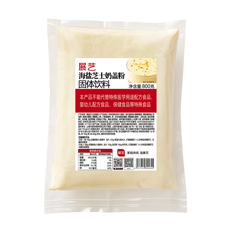 展艺奶盖粉800g海盐芝士奶盖粉商用家用手打奶茶店专用饮品原材料