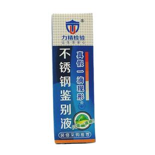 阿里304不锈钢检测液鉴别试剂分析识别化验药水锰316材质鉴别液量