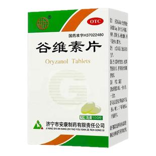 益民 谷维素片10mg*100片*1瓶 神经官能症经期前紧张更年期综合症