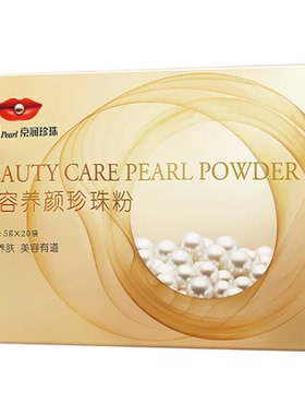 京润珍珠粉美容养颜珍珠粉外用涂抹面膜粉软膜粉温和水润提亮肤色