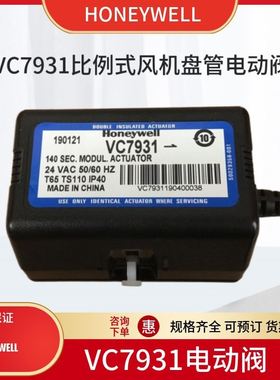 霍尼韦尔AC24V比例风机盘管DN20DN25电动阀VC7931AJ1111T电磁