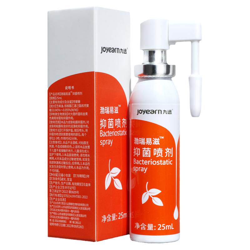 抑菌喷雾剂25ml植物提取