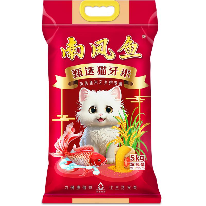 南凤鱼猫牙米颗粒饱满5kg
