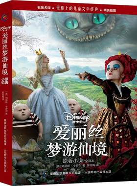 童趣爱丽丝梦游仙境原著小说