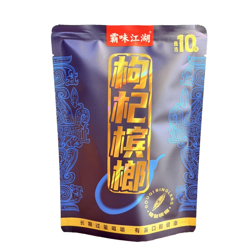 枸杞槟榔铺子湘潭独立装10包包邮