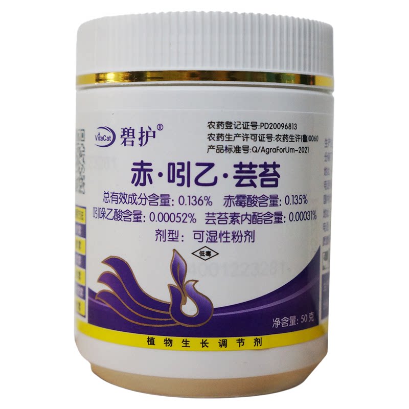 德国进口吲乙芸碧护植物生长调节剂生根壮苗农药碧护50克