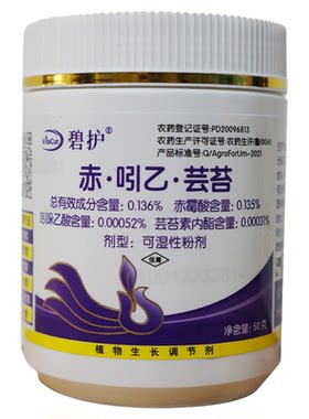 德国进口吲乙芸碧护植物生长调节剂生根壮苗农药碧护50克