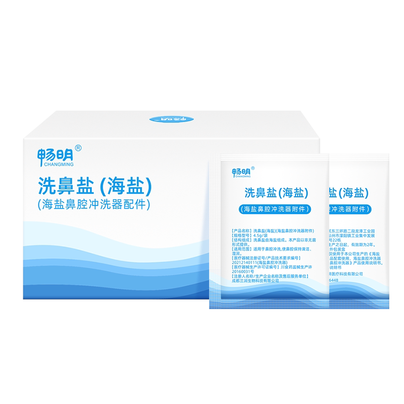 畅明医用海盐洗鼻盐儿童鼻腔冲洗器生理海水成人高渗专用盐包