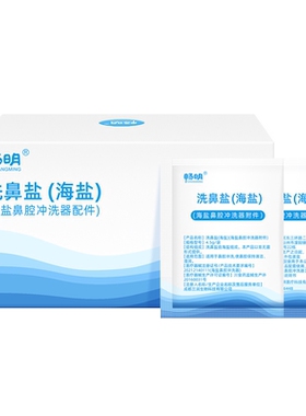 畅明医用海盐儿童鼻腔冲洗器生理