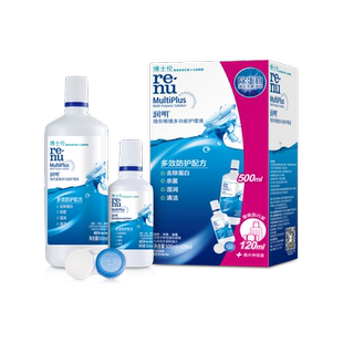 博士伦经典版润明除蛋白隐形眼镜护理液500ml+120m清洁杀菌含镜盒