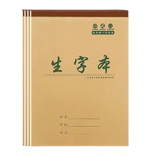 大田字本小学生3-6年级16k大本田字格本加厚36张上翻牛皮作业本子16开语文作文本田字本三四年级大号笔记本