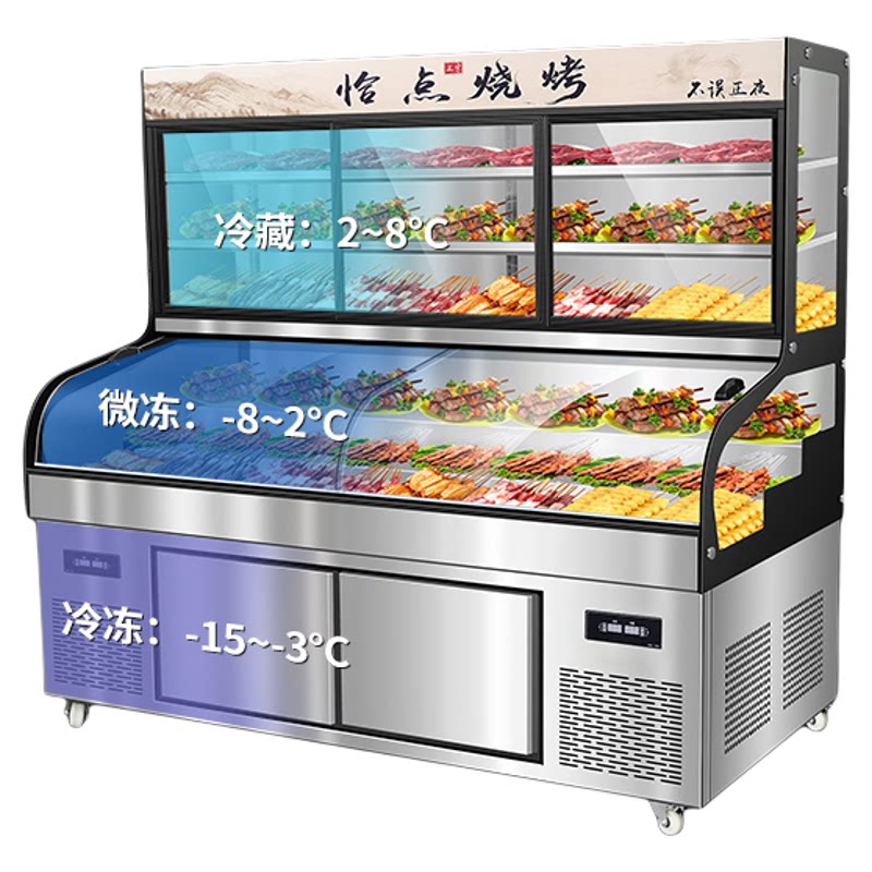 志高三温五阶梯六阶梯烧烤展示柜冷藏冻冰箱麻辣烫商用保鲜点菜柜