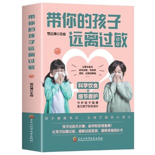 2册图说儿童脾胃养护带你的孩子远离过敏体质调理增强免疫力抵抗力的书药膳食疗学虚弱营养餐食谱大全书成长正版推拿