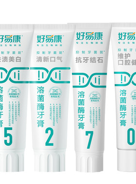 好易康清新口气减轻异味亮白牙膏
