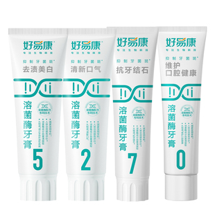 好易康溶菌酶牙膏亮白牙齿清新口气去黄护龈减轻异味口臭大家庭装