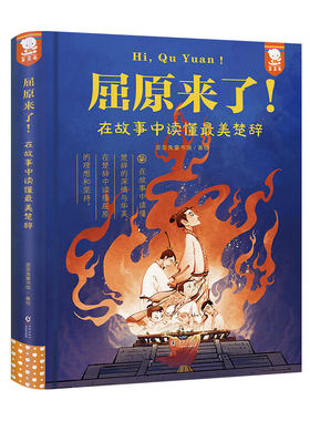 正版歪歪兔屈原来了楚辞故事