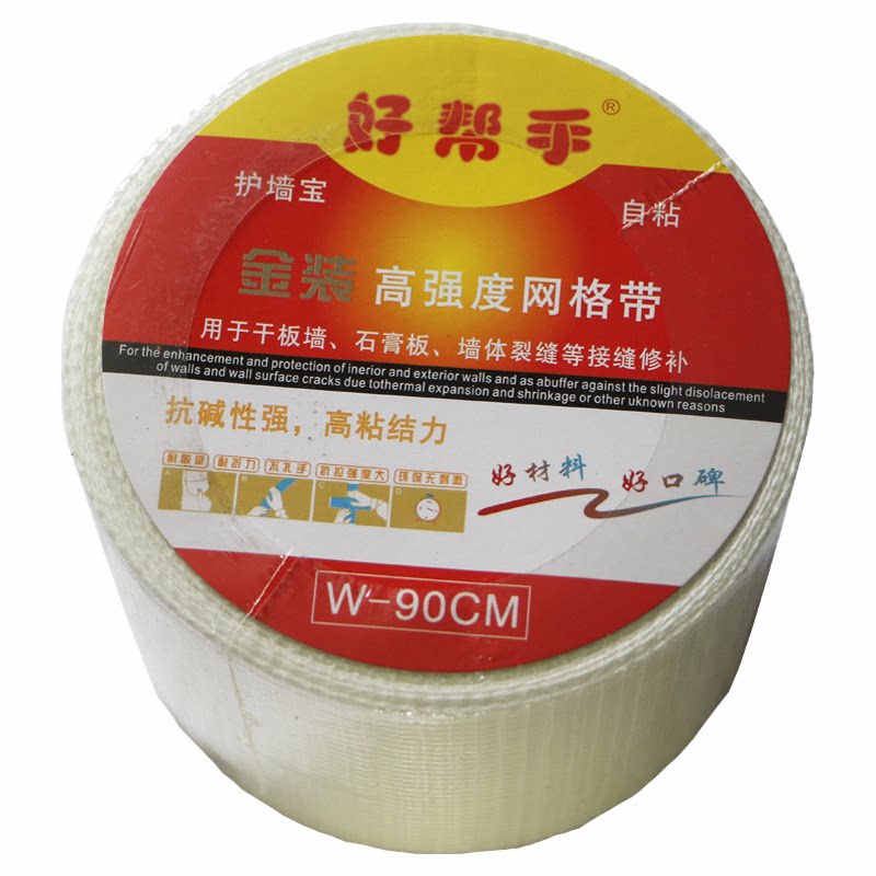 网格带自粘好帮手10公分网格带加密石膏墙面接缝防开裂纤维网格布