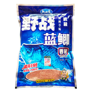 黑坑野钓老三样鱼饵野战蓝鲫速攻九一八饵料野战腥香味蓝鲫青春版