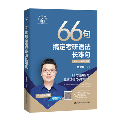 27考研颉斌斌阅读句句讲英语一二