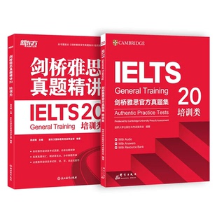 【新东方正版】剑桥雅思官方真题集20 剑雅真题学术培训类IELTS备考2026A类阅读学习资料书