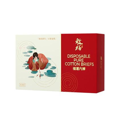 有时光本命年红色男女一次性内裤