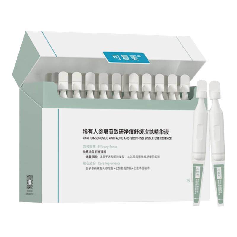 [保价双11]]可复美秩序次抛精华稀有人参皂苷祛痘精华控油祛痘