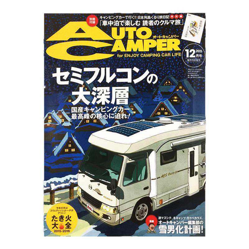 【订阅】 auto camper 户外露营者房车资讯杂志 日本日文版 年订12期 度假长途旅行 D670