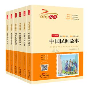 无障碍悦读小学生希腊神话故事列那狐的故事欧洲民间故事非洲民间故事中国民间故事李四光作品精选快乐读书吧阅读书目儿童文学名著